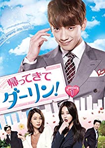 帰ってきて ダーリン! DVD-BOX1(中古品)