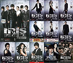 IRIS アイリス ノーカット完全版 全10巻 + 映画版 IRIS 1、2 [レンタル落ち] 全12巻セット [マーケットプレイスDVDセット商品](