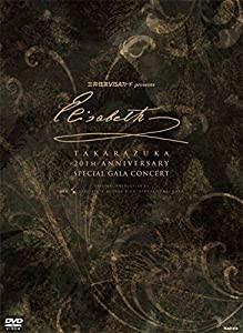 エリザベート TAKARAZUKA20周年 スペシャル・ガラ・コンサート [DVD](中古品)