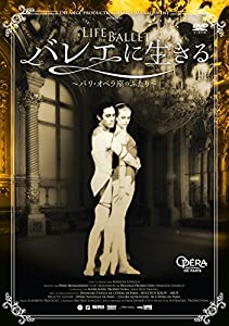バレエに生きる~パリ・オペラ座のふたり~ [DVD](中古品)