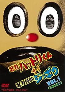 忍者ハットリくん+忍者怪獣ジッポウ VOL.1 [DVD](中古品)