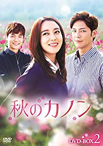 秋のカノン DVD-BOX2(中古品)