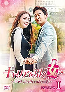 キャリアを引く女 ~ キャリーバッグいっぱいの恋 ~ DVD BOXI(中古品)