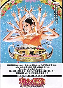 恋する輪廻 オーム・シャンティ・オーム [レンタル落ち](中古品)