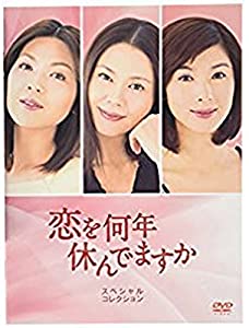 恋を何年休んでますか スペシャル・コレクション〈5枚組〉 恋を何