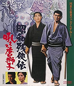 昭和残侠伝 吼えろ唐獅子 [Blu-ray](中古品)
