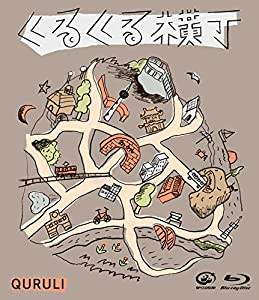 くるくる横丁(Blu-ray)(中古品)