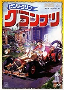 ピンチクリフ グランプリ [レンタル落ち](中古品)