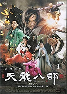 天龍八部〈新版〉[レンタル落ち] （全27巻セット） [マーケットプレイス DVDセット](中古品)