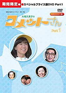 大場久美子の コメットさん HDリマスター スペシャルプライス版DVD vol.1（期間限定）【昭和の名作ライブラリー 第17集】(中古品)