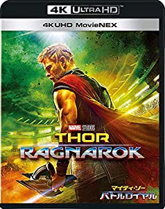 マイティ・ソー バトルロイヤル 4K UHD MovieNEX(3枚組) [4K ULTRA HD + 3D + Blu-ray + デジタルコピー(クラウド対応)+MovieNEX