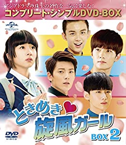 ときめき旋風ガール BOX2 (コンプリート・シンプルDVD-BOX5,000円シリーズ) (期間限定生産)(中古品)
