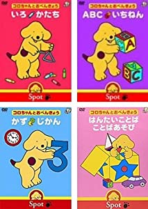 コロちゃんとおべんきょう [レンタル落ち] 全4巻セット [マーケットプレイスDVDセット](中古品)