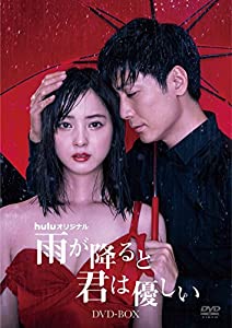 雨が降ると君は優しい [DVD](中古品)