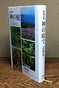神の庭付き楠木邸8 四神が宿る庭 - YUI GARDEN ART 神の庭 ゲーム