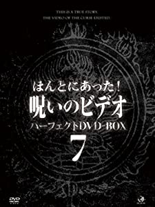ほんとにあった!呪いのビデオ パーフェクト DVD-BOX 3〈13枚組〉 ほんとにあった!呪いのビデオ パーフェクト DVD-BOX 3〈13枚組〉