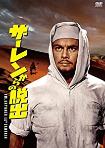 ザーレンからの脱出 [DVD](中古品)