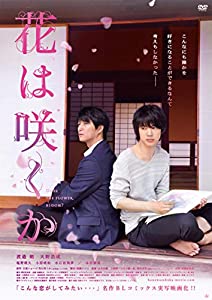 花は咲くか(中古品)