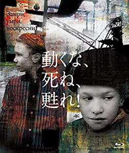 動くな、死ね、甦れ! Blu-ray(中古品)の通販は