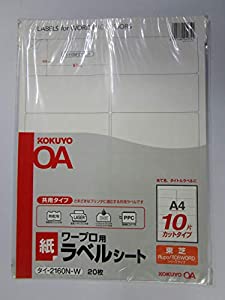 コクヨ ワープロラベルシート A4 10片 20枚 タイ-2160N-W １０冊セット(中古品)