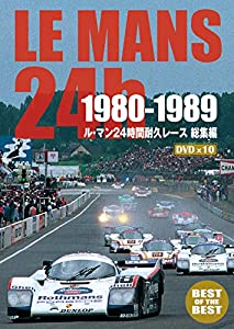 【BEST】1980-1989 ル・マン24時間耐久レース 総集編 [DVD](中古品)