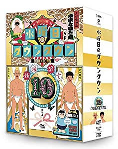 【初回限定特別版】DVD『水曜日のダウンタウン10』+目隠しクロちゃんソフビBOXセット(中古品)