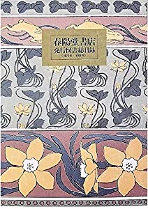 春陽堂書店　発行図書総目録（1879年〜1988年）(中古品)