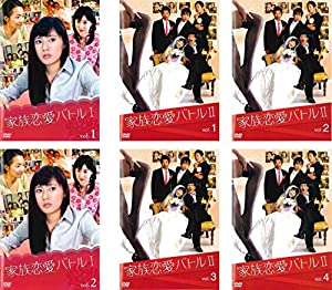 家族恋愛バトル I 全2巻 + II 全4巻 [レンタル落ち] 全6巻セット [マーケットプレイスDVDセット商品](中古品)