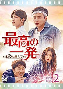 最高の一発~時空(とき)を超えて~ DVD-SET2(中古品)