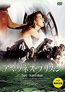 アマゾネス・プリズン(ヘア無修正版) [DVD](中古品)