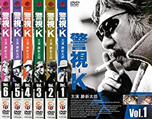 ケース付 警視-K DVD 全6巻 全巻セット 勝新太郎 奥村真粧美 ケース付 警視-K DVD 全6巻 全巻セット 勝新太郎 奥村真粧美