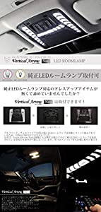 アベスト(AVEST) アルファード/ヴェルファイア 30系 前期 VerticalArrow Neo LEDルームランプ インナーカラー:シルバー/フラッシ