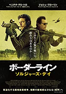 ボーダーライン：ソルジャーズ・デイ [Blu-ray](中古品)