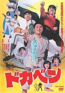 ドカベン［レンタル落ち］(中古品)