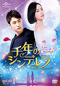 千年のシンデレラ〜Love インチ the Moonlight〜 ヴィデオディスク-SET1(中古品)