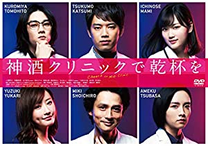 神酒クリニックで乾杯を DVD-BOX(中古品)