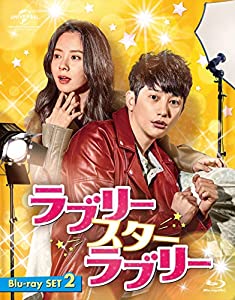 ラブリー・スター・ラブリー Blu-ray SET2(約181分特典映像DVD付)(中古品)