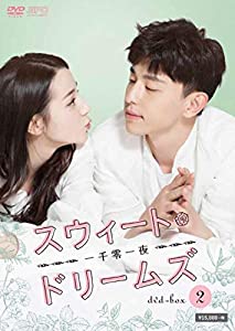 スウィート・ドリームズ~一千零一夜~ DVD-BOX2(中古品)