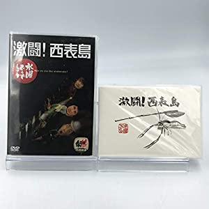 【初回特典付き】水曜どうでしょう 第8弾 激闘!西表島 [DVD](中古品)
