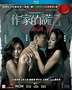 Deception Of The Novelist (2019) [Blu-ray](中古品)