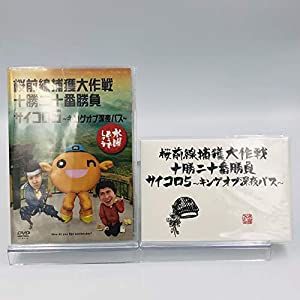 【初回特典付き】 水曜どうでしょう 第11弾 桜前線捕獲大作戦/十勝二十番勝負/サイコロ5 ?キングオブ深夜バス? [DVD](中古品)