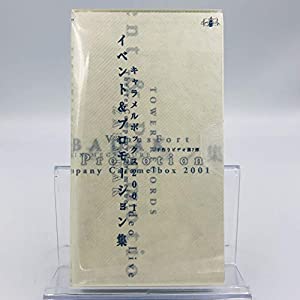 キャラメルボックス2001 イベント&amp;プロモーション集 手作りビデオ第7弾 [VHS](中古品)