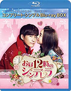 お昼12時のシンデレラ BD-BOX(コンプリート・シンプルBD‐BOX6,000円シリーズ)(期間限定生産) [Blu-ray](中古品)