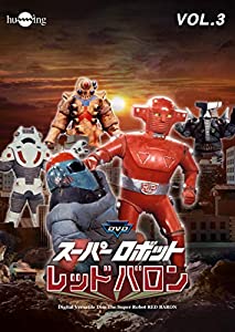 DVDスーパーロボットレッドバロンバリューセットvol.3-4(中古品)