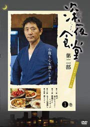 深夜食堂 第二部【ディレクターズカット版】 1巻 [DVD] [レンタル落ち](品) 映像DVD・Blu-ray