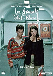 ポンヌフの恋人 [DVD](中古品)