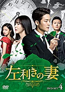左利きの妻 DVD-SET4(中古品)