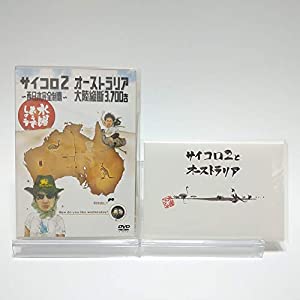【初回特典付き】水曜どうでしょう 第3弾 サイコロ2〜西日本完全制覇〜/オーストラリア大陸縦断3.700キロ [DVD](中古品)