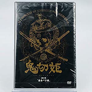 鬼切姫 第二章 「来るべき日」 [DVD](中古品)