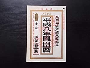 日蓮聖人全影　復刻版 日蓮聖人全影 / 大山堂書店 / 古本、中古本、古書籍の通販は
